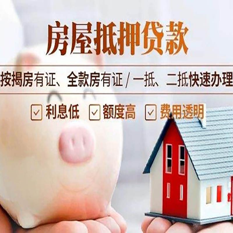 精河房产抵押贷款流程及知识
