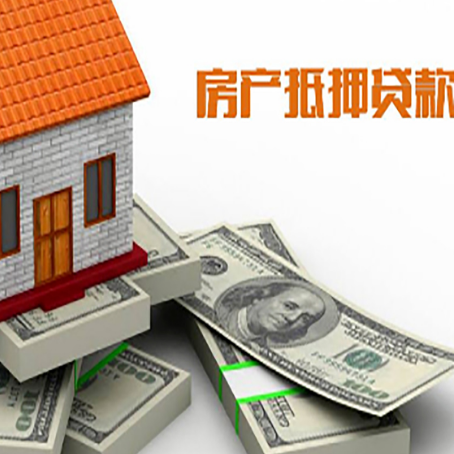 精河房产抵押贷款都需要哪些条件和资料