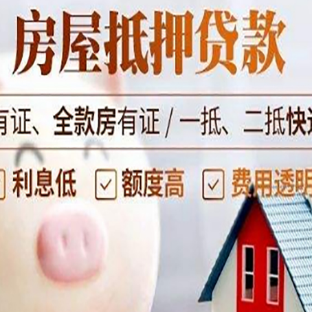 精河房产抵押贷款额度和期限受房龄影响吗?