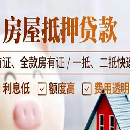 精河房屋抵押贷款的手续要多少天?
