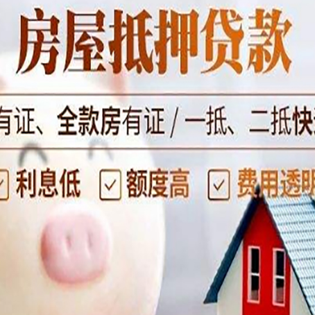 精河房子抵押贷款如何办理？