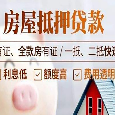 精河房屋抵押贷款的详细流程有哪些?