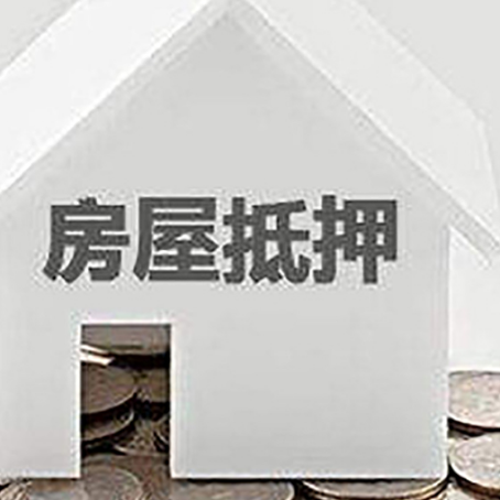 精河房屋抵押贷款装修房子可以申请吗?