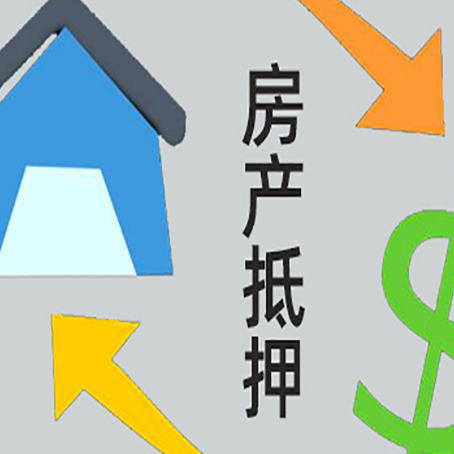 精河房产抵押贷款还不上怎么办？