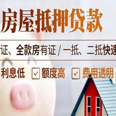 精河房产抵押贷款有哪些手续费?