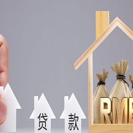 精河房产抵押贷款更低利率解析