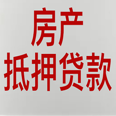 精河农商银行经营抵押贷贷款要什么条件